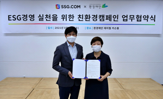 18일 서울시 중구에 위치한 환경재단 레이첼 카슨홀에서 열린 'SSG닷컴-환경재단, ESG경영 실천을 위한 친환경 캠페인 업무협약식'에서 김낙호 SSG닷컴 지원본부장(왼쪽)과 이미경 환경재단 대표가 기념촬영을 하고 있다. SSG닷컴 제공